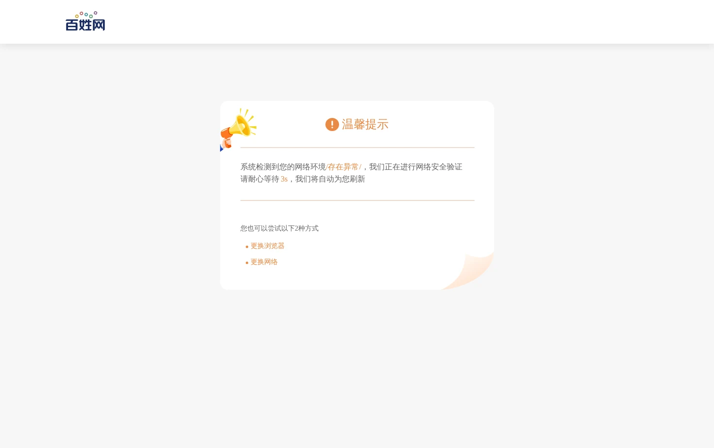 百姓网 页面快照